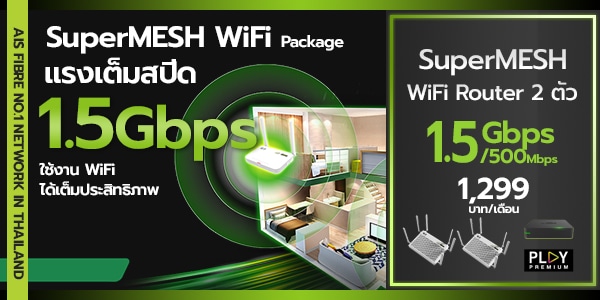 AIS Fibre SuperMESH WiFi Package