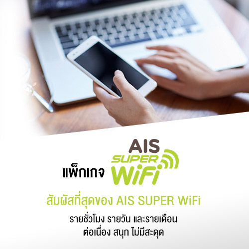 AIS SUPER WiFi