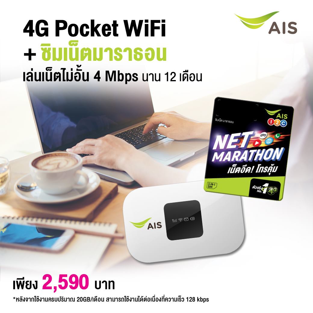 Pocket wifi AIS